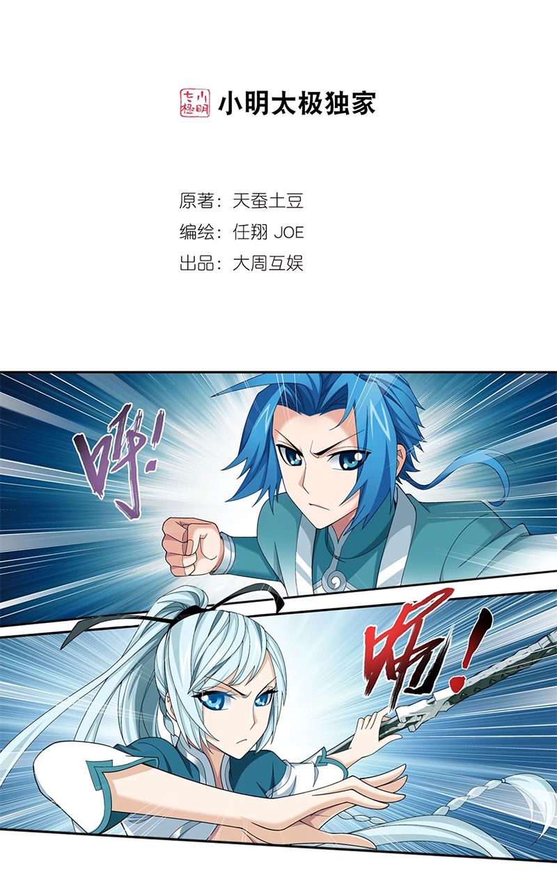 The Great Ruler chapter 136 page 2