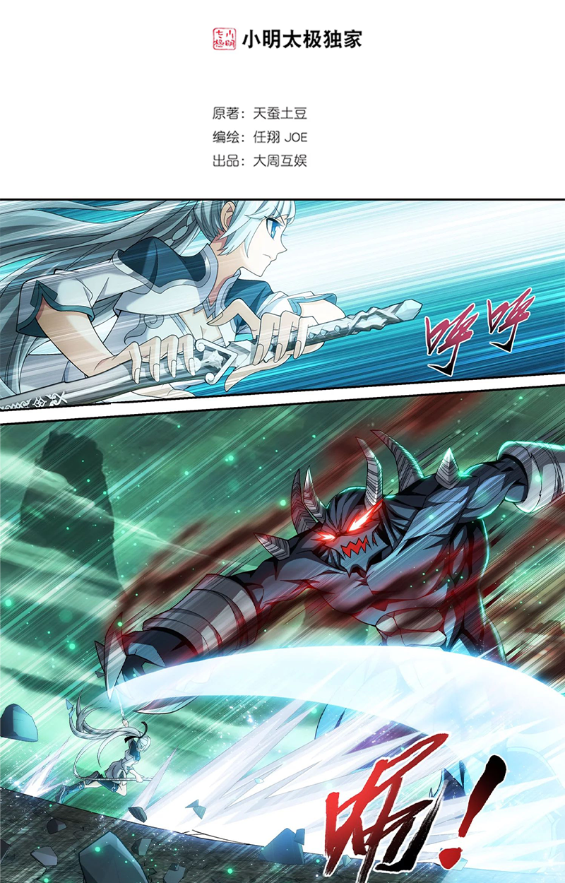 The Great Ruler chapter 137.1 page 2