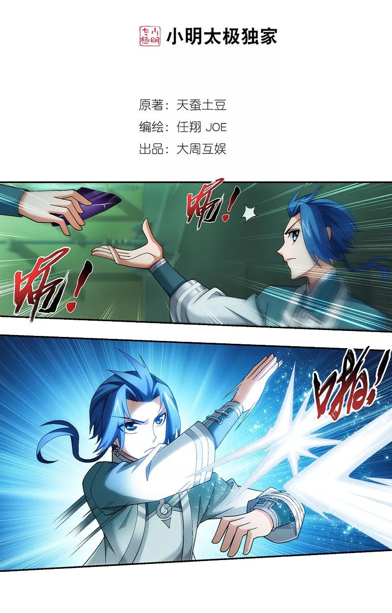 The Great Ruler chapter 139.1 page 2