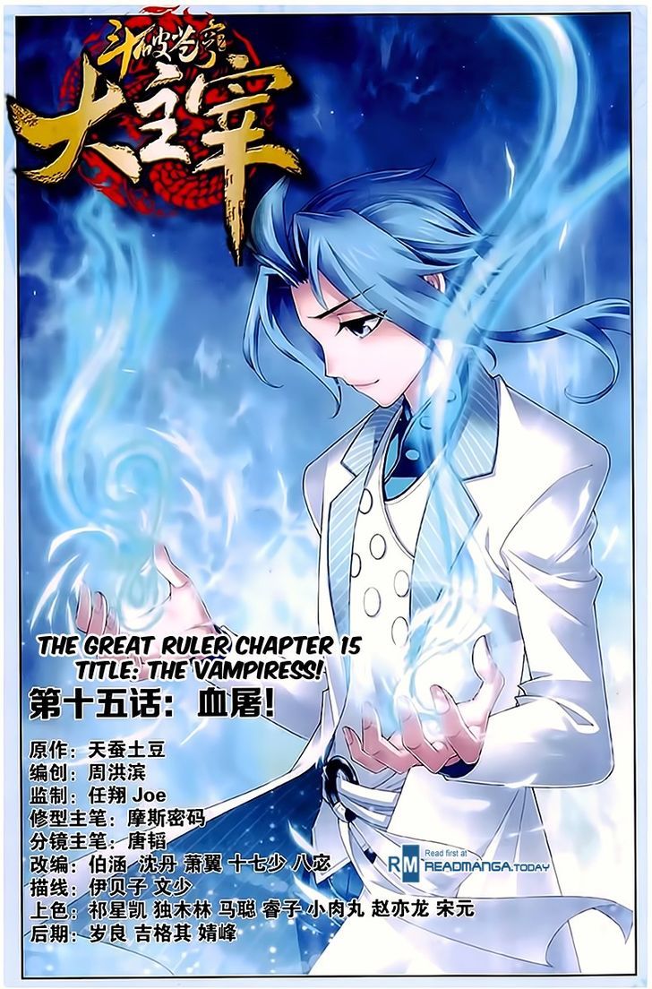 The Great Ruler chapter 15 page 1