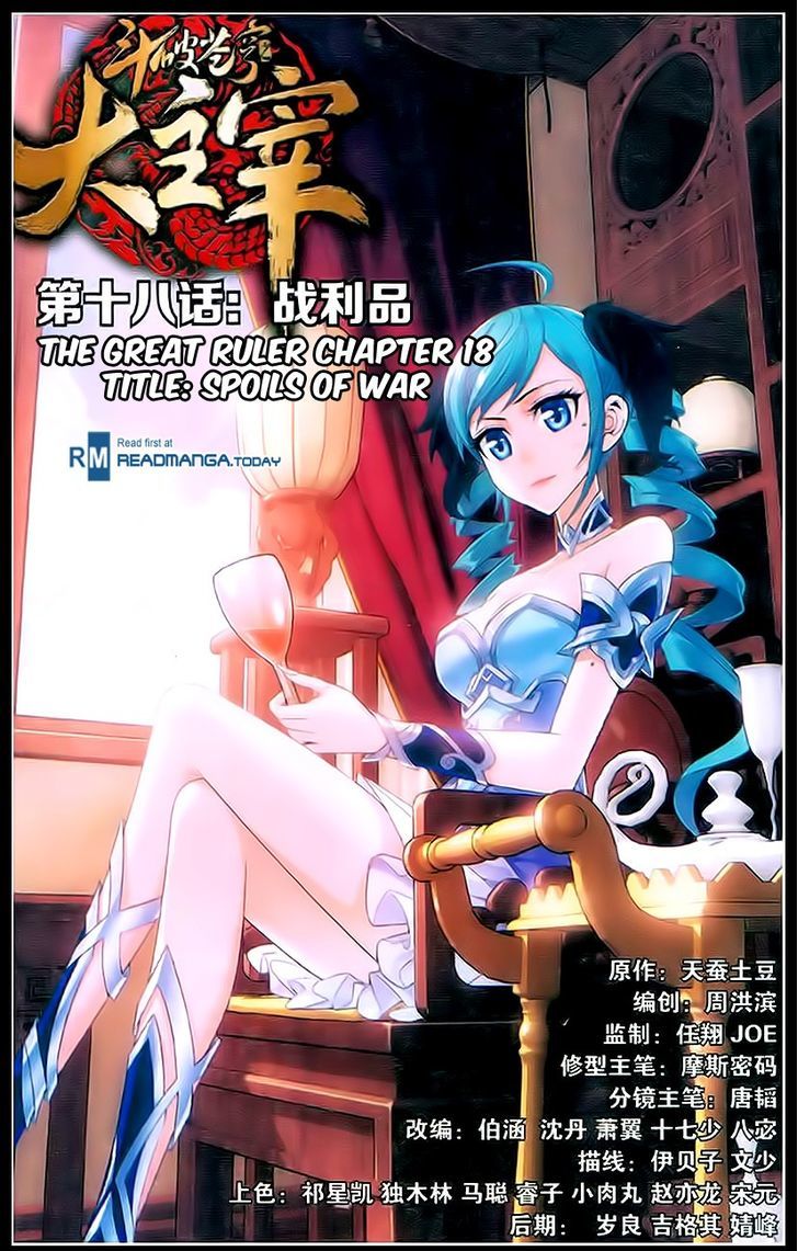 The Great Ruler chapter 18 page 1