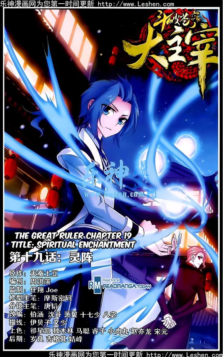 The Great Ruler chapter 19 page 1