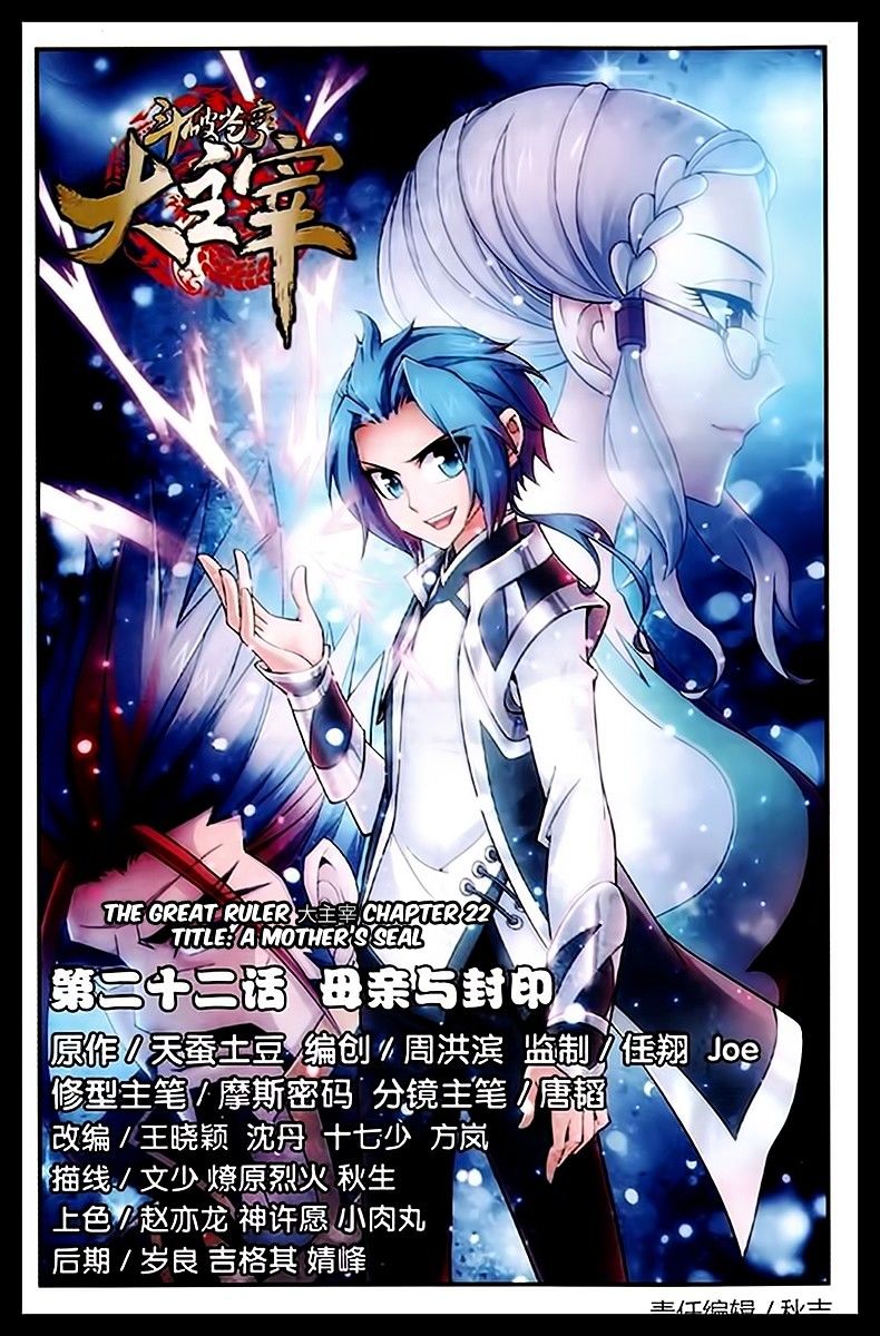 The Great Ruler chapter 22 page 1