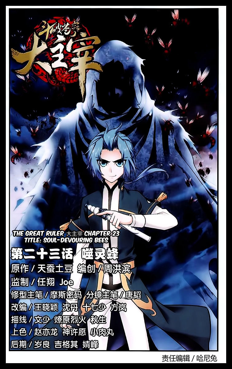 The Great Ruler chapter 23 page 2