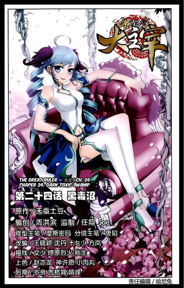 The Great Ruler chapter 24 page 1