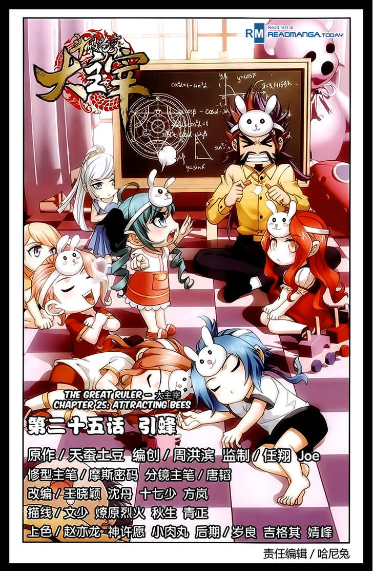 The Great Ruler chapter 25 page 1