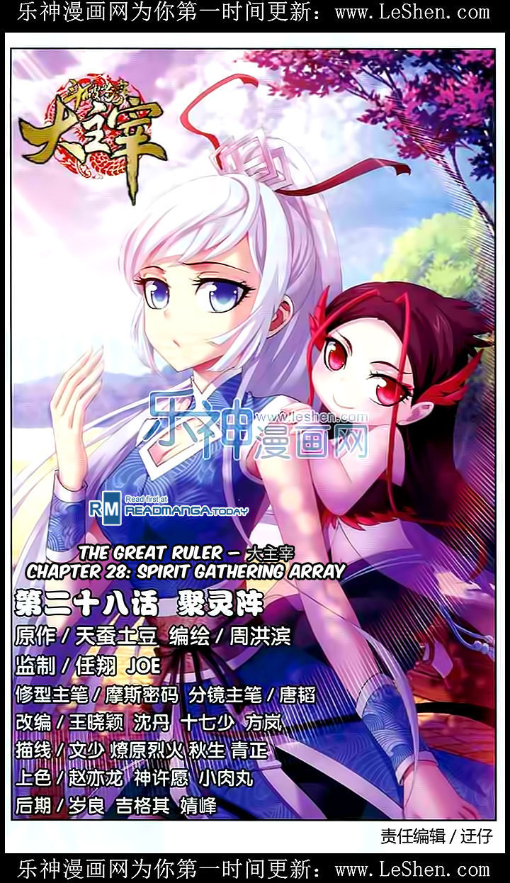 The Great Ruler chapter 28 page 1