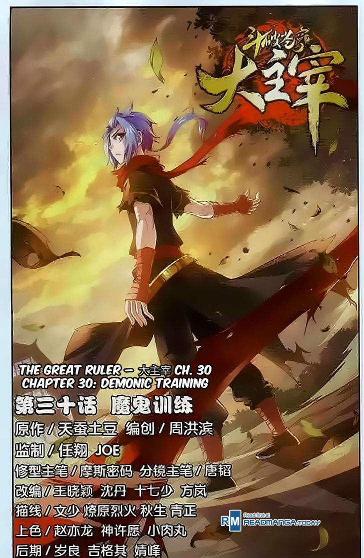 The Great Ruler chapter 30 page 1