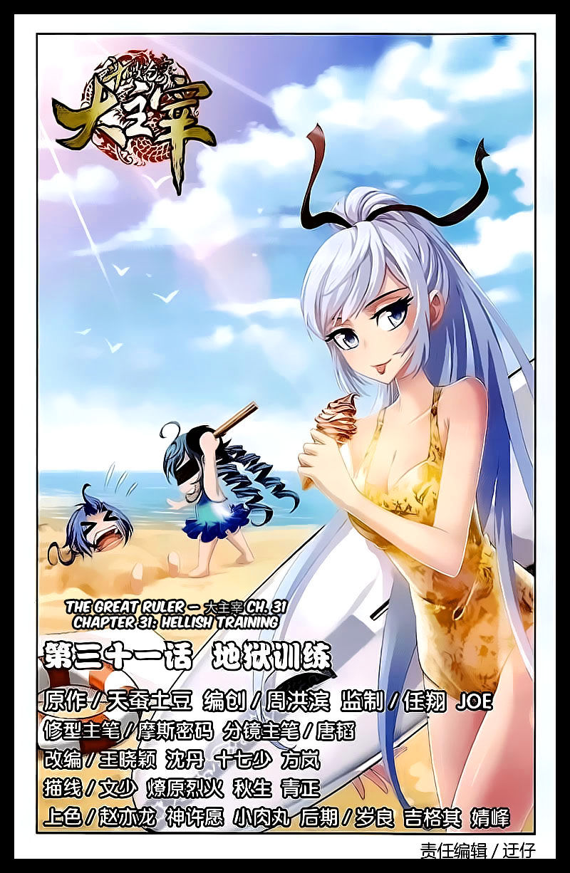 The Great Ruler chapter 31 page 1