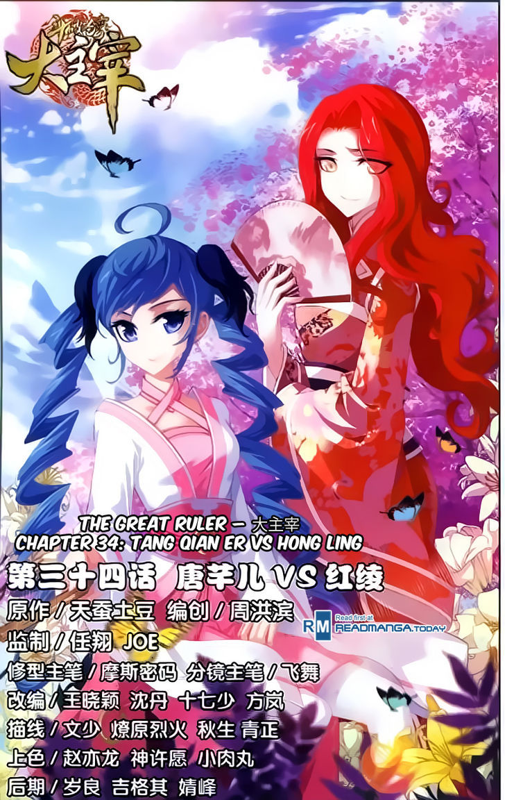The Great Ruler chapter 34 page 1