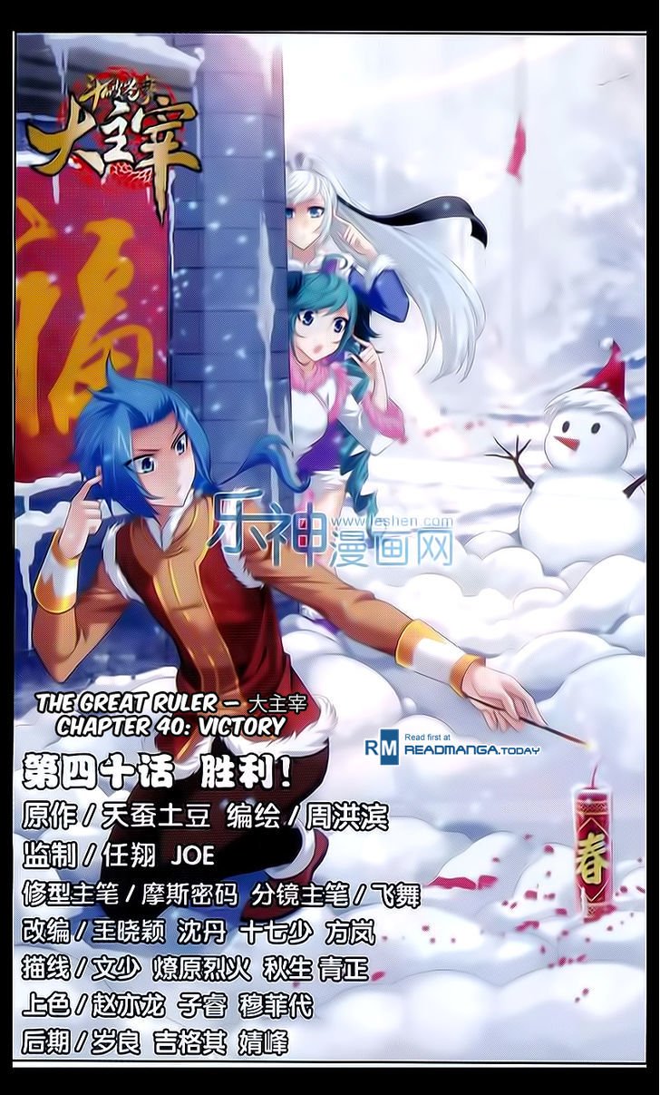 The Great Ruler chapter 40 page 1