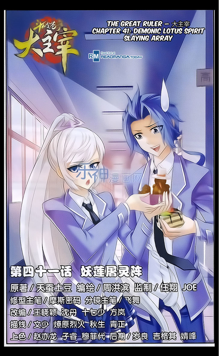 The Great Ruler chapter 41 page 1