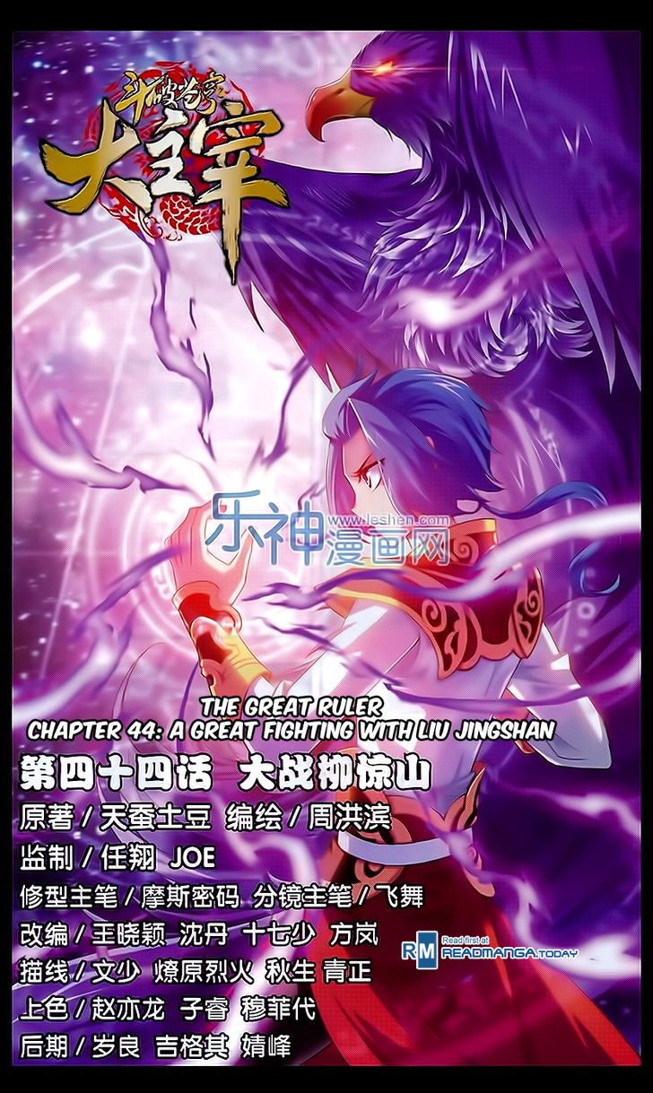 The Great Ruler chapter 44 page 1