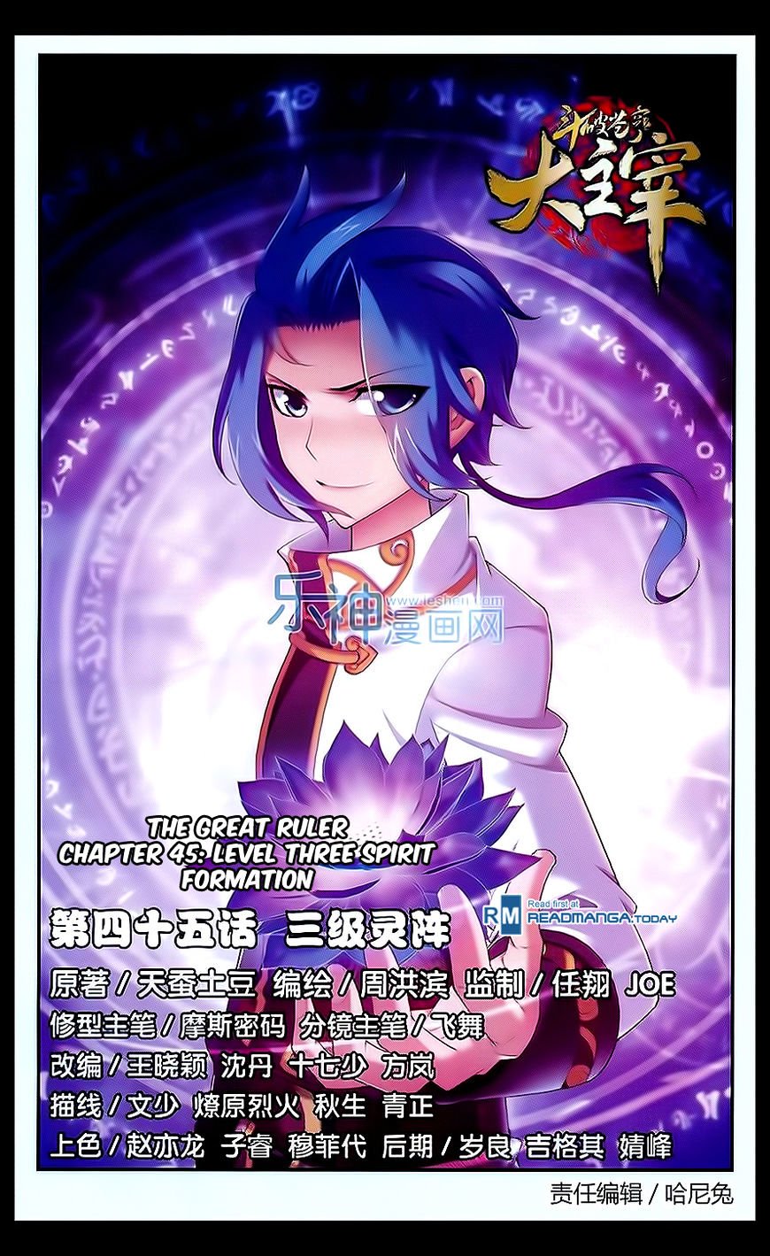 The Great Ruler chapter 45 page 2