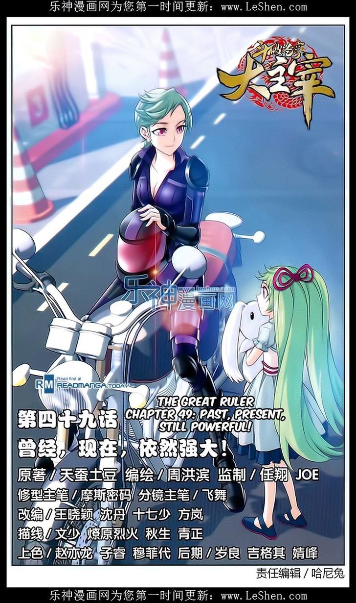 The Great Ruler chapter 49 page 1