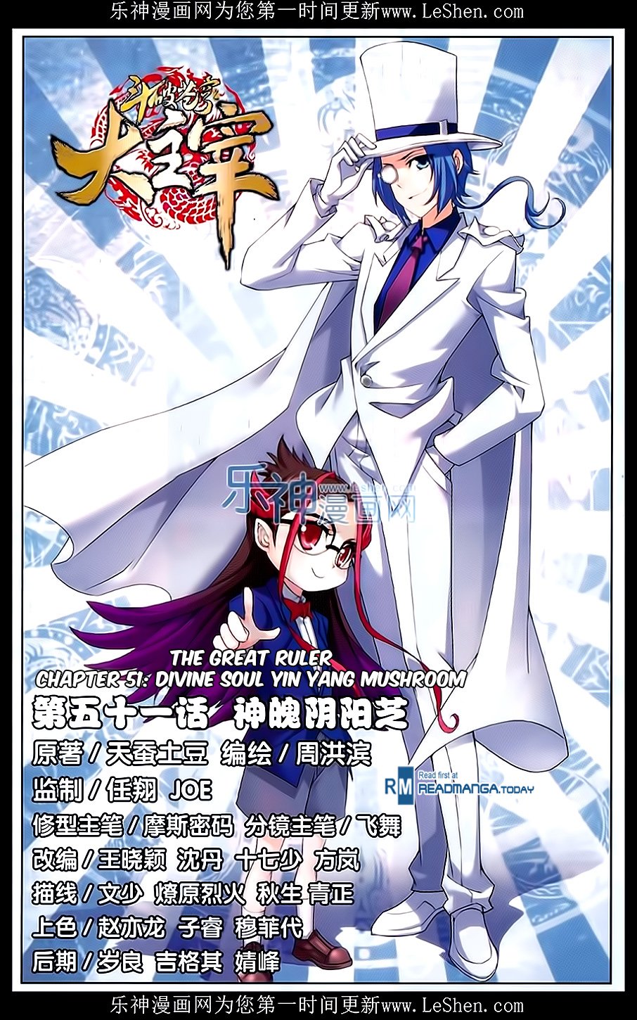 The Great Ruler chapter 51 page 1