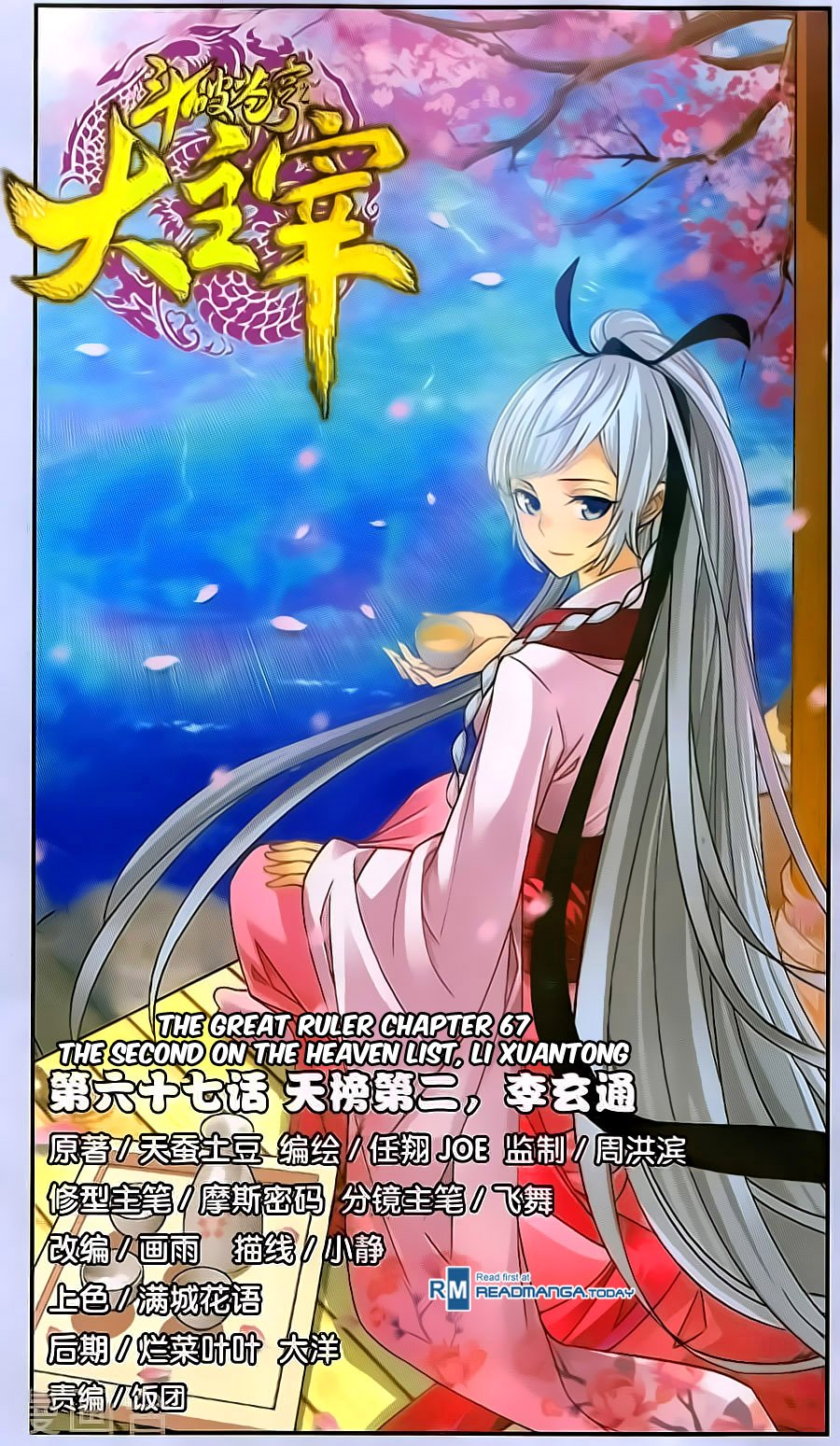 The Great Ruler chapter 67 page 2