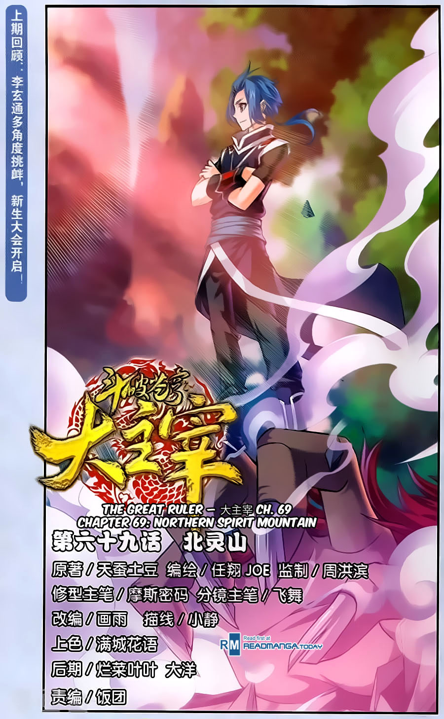 The Great Ruler chapter 69 page 2