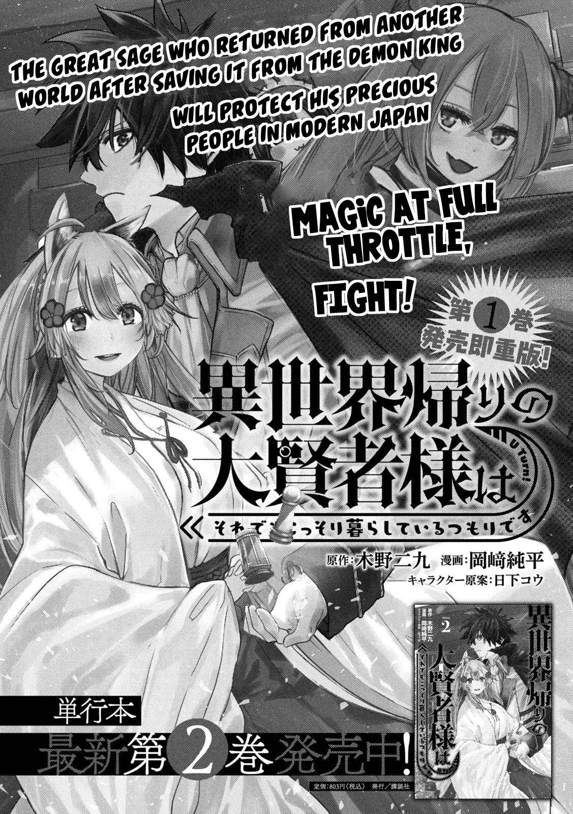 The great sage who returned from another world wants to live quietly chapter 14 page 2