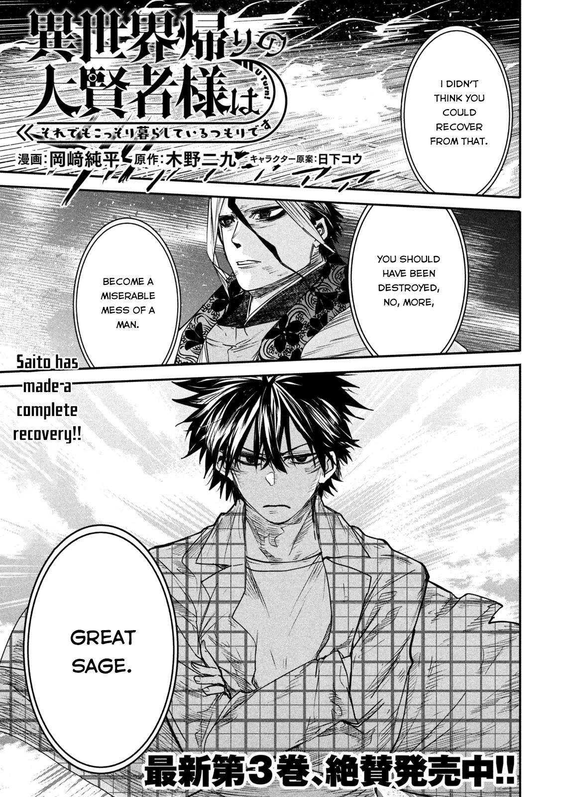 The great sage who returned from another world wants to live quietly chapter 16 page 2