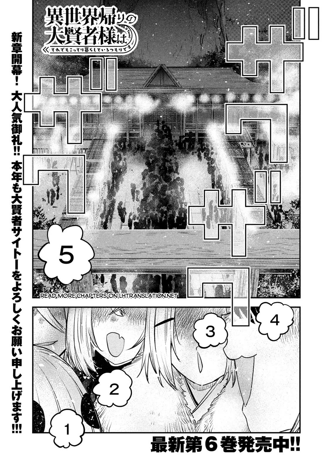 The great sage who returned from another world wants to live quietly chapter 30 page 2