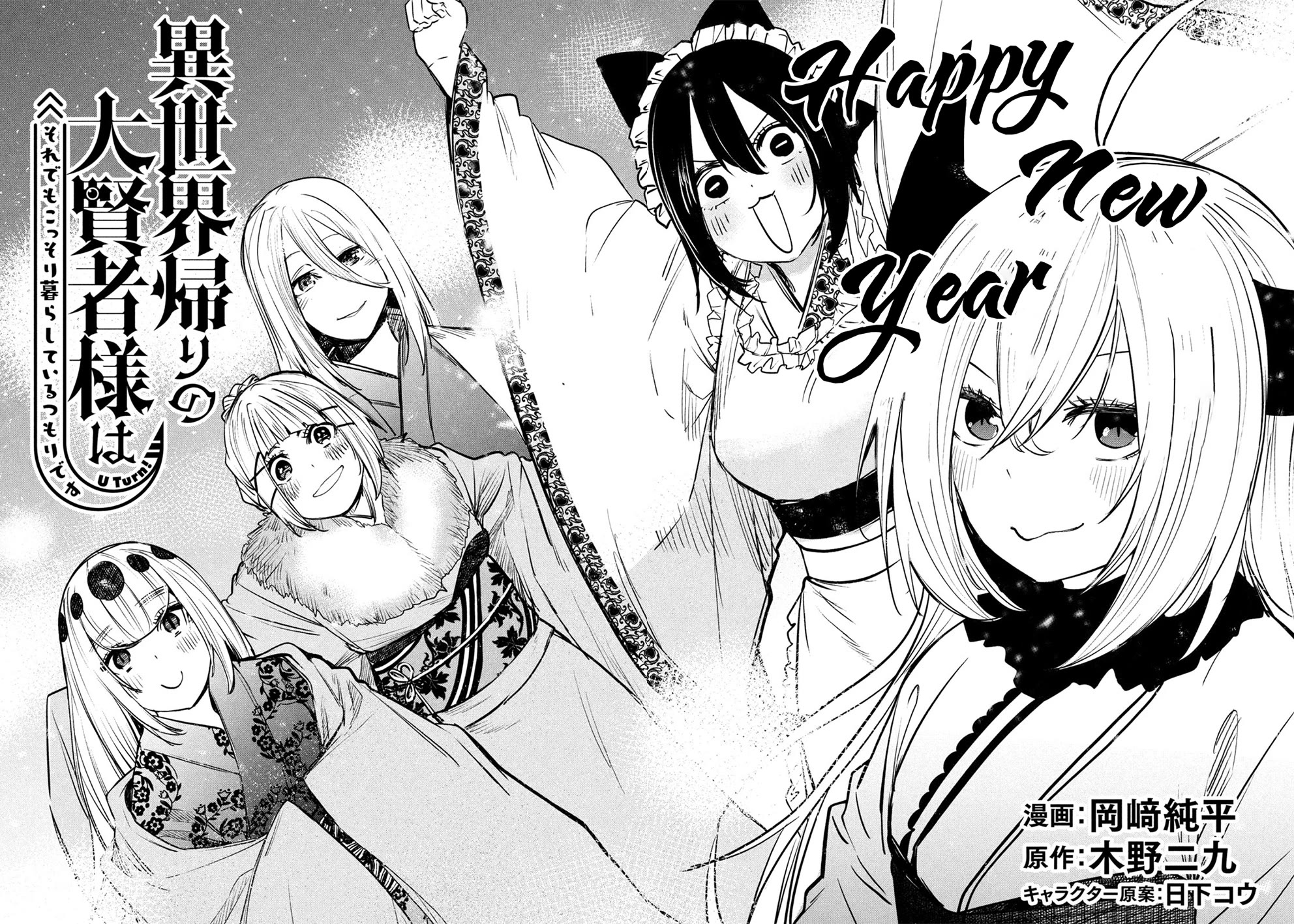 The great sage who returned from another world wants to live quietly chapter 30 page 3