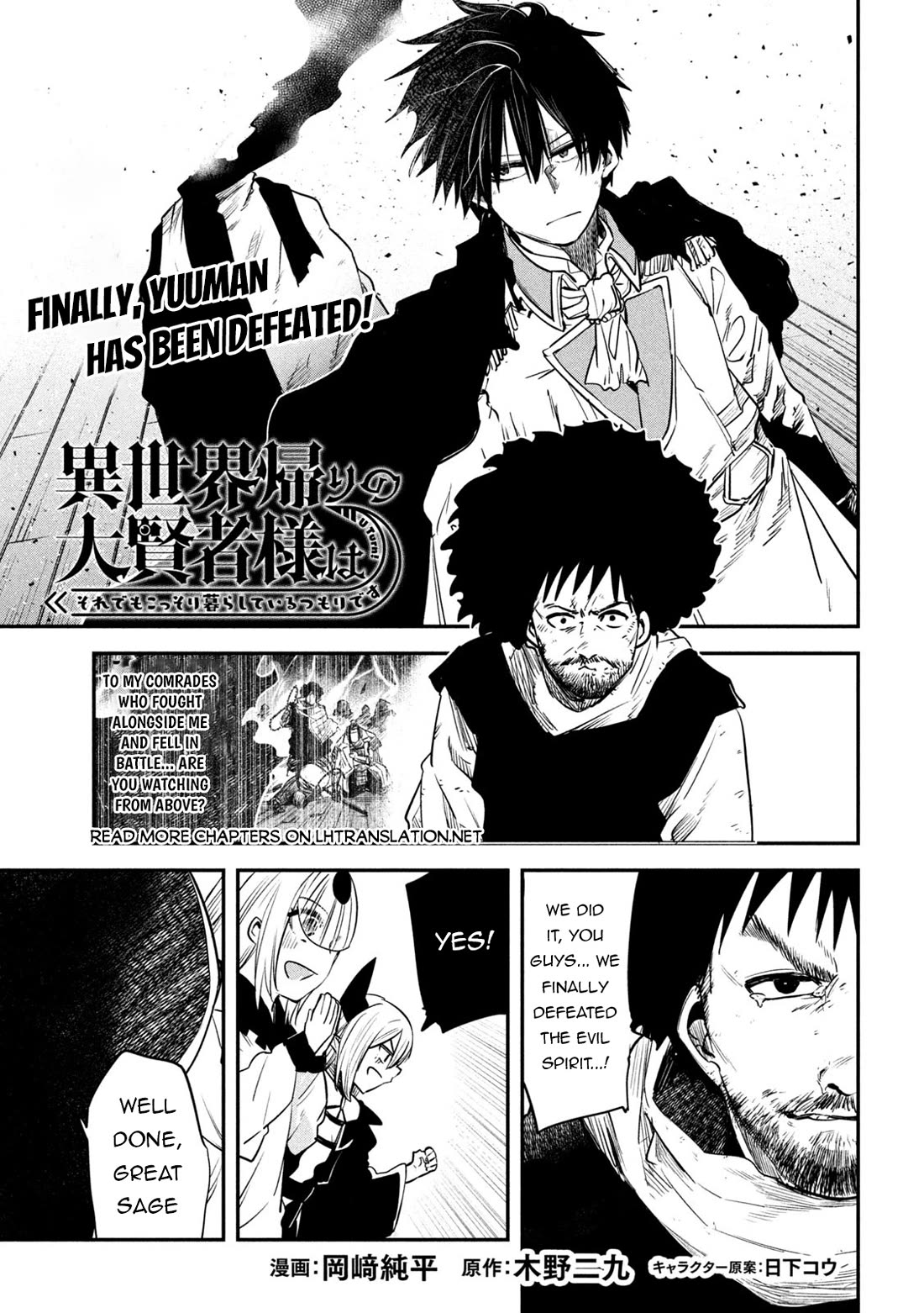 The great sage who returned from another world wants to live quietly chapter 42 page 2