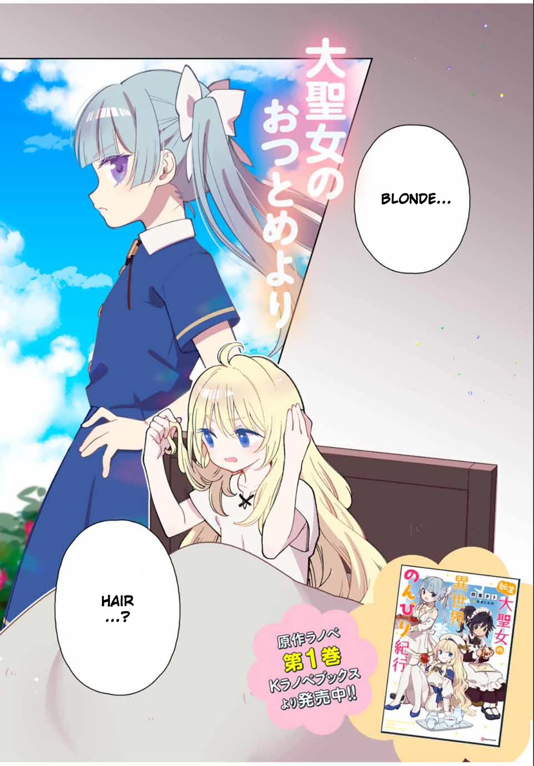 The Great Saint's Carefree Journey to Another World. chapter 1 page 2