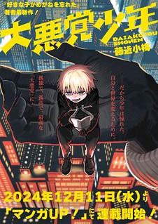 Cover of The Great Villainous Boy