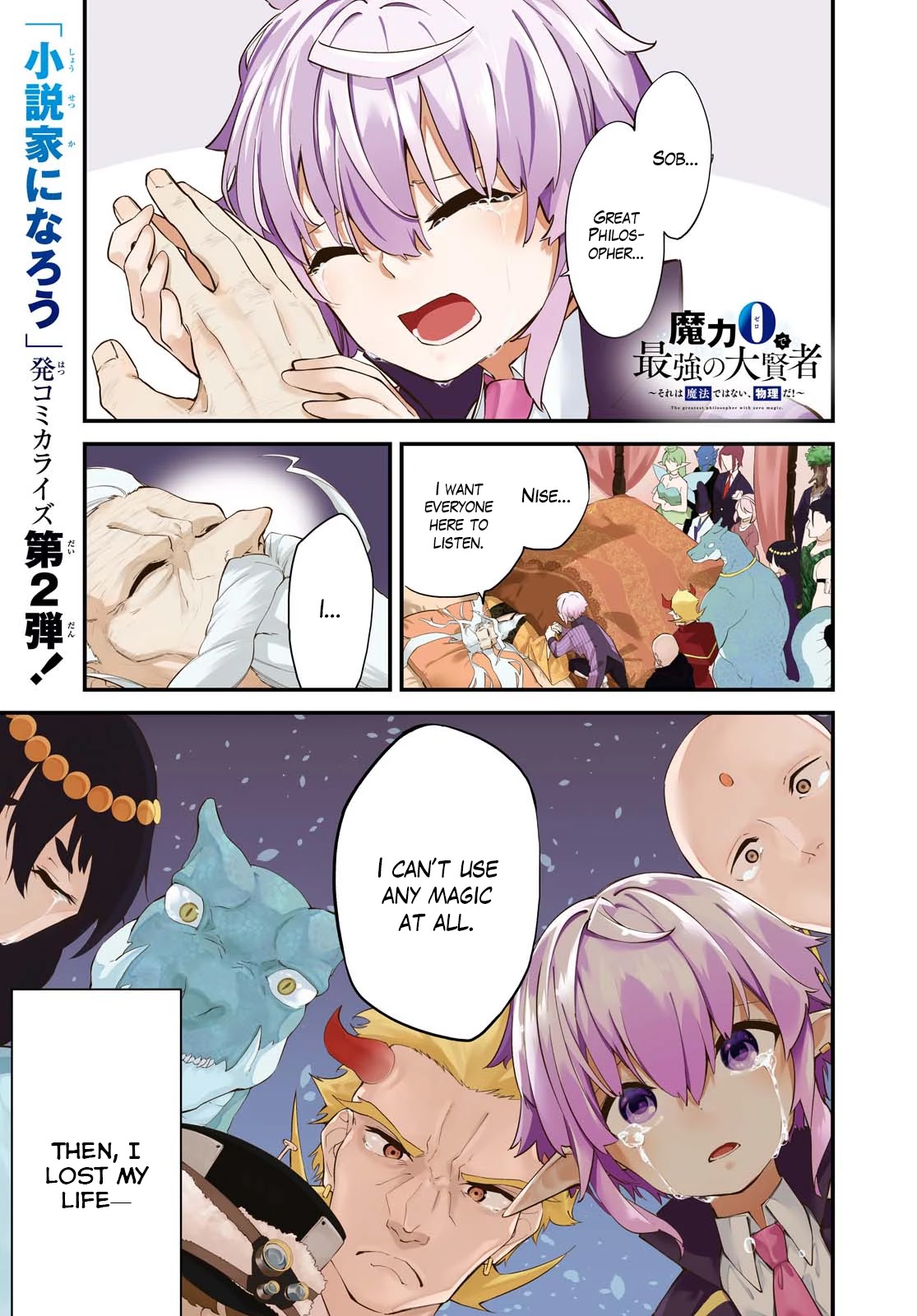 The Greatest Philosopher With Zero Magic chapter 1 page 2