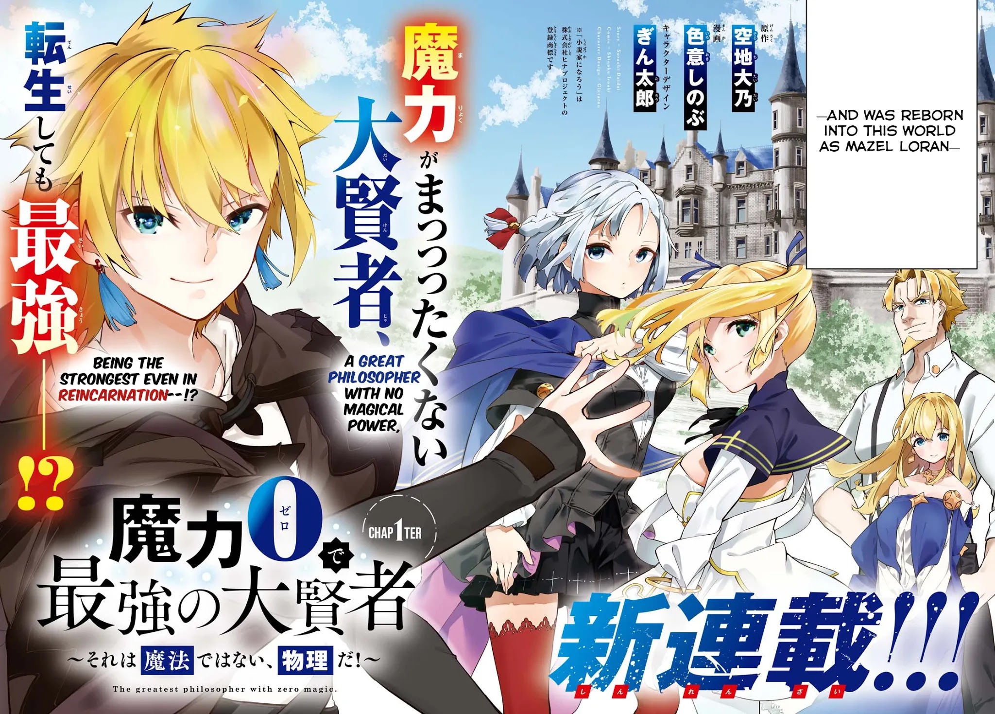 The Greatest Philosopher With Zero Magic chapter 1 page 3