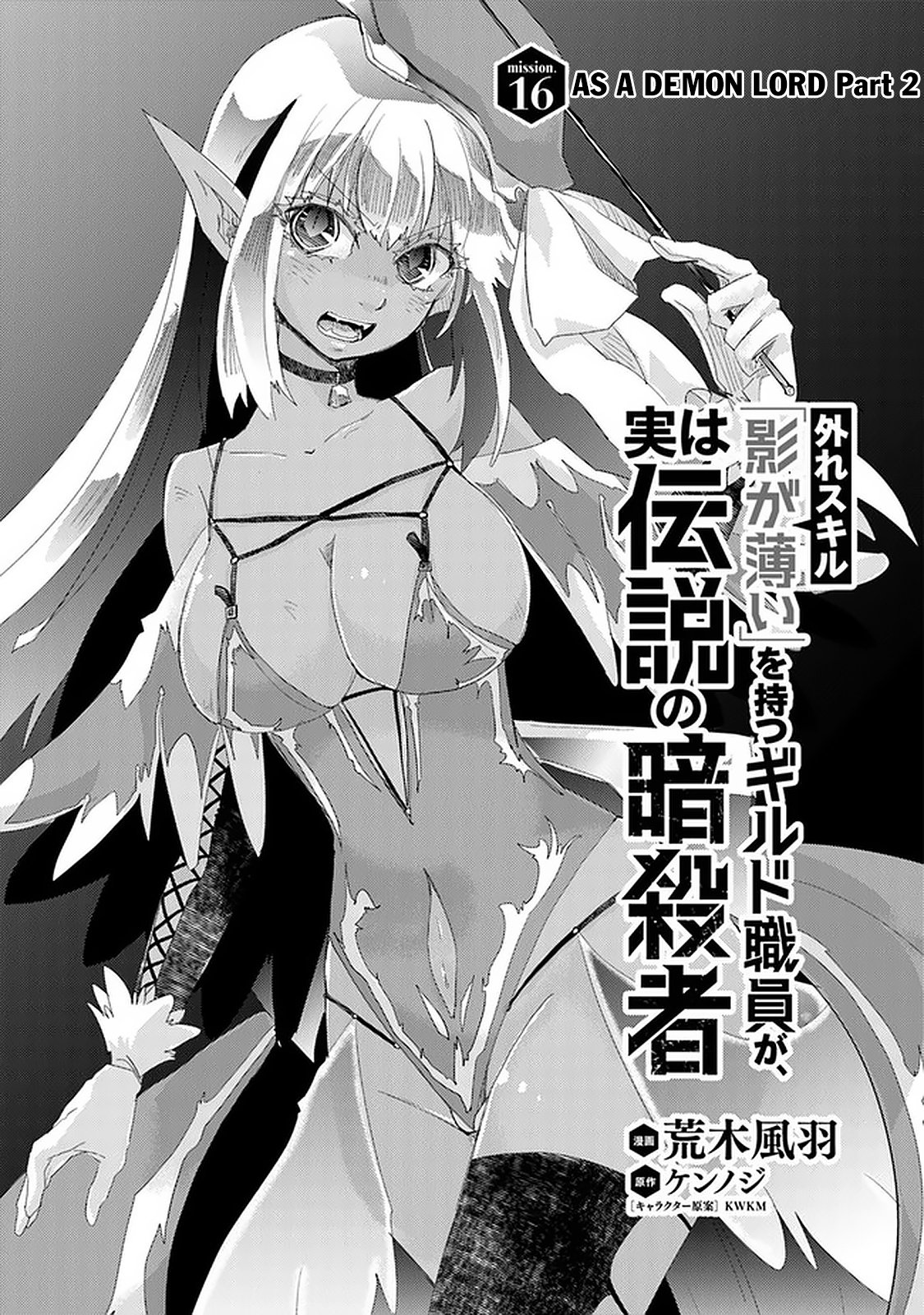 The Guild Official With The Out-of-the-Way Skill “Shadowy” Is, In Fact, The Legendary Assassin chapter 16 page 2