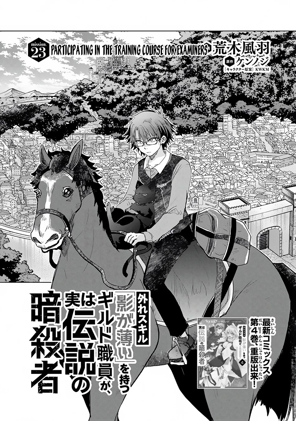 The Guild Official With The Out-of-the-Way Skill “Shadowy” Is, In Fact, The Legendary Assassin chapter 23 page 2