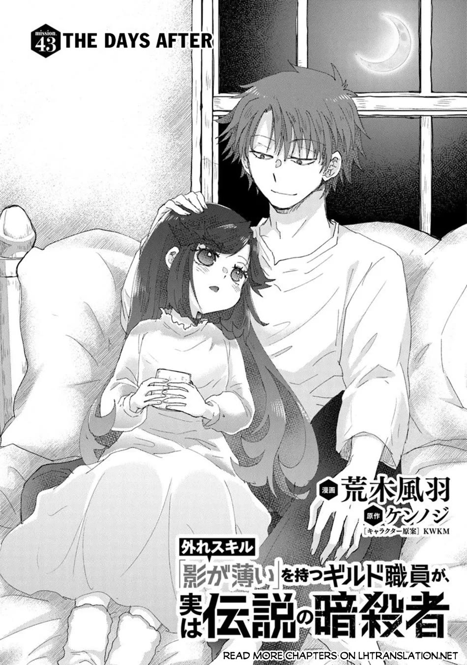 The Guild Official With The Out-of-the-Way Skill “Shadowy” Is, In Fact, The Legendary Assassin chapter 43 page 2