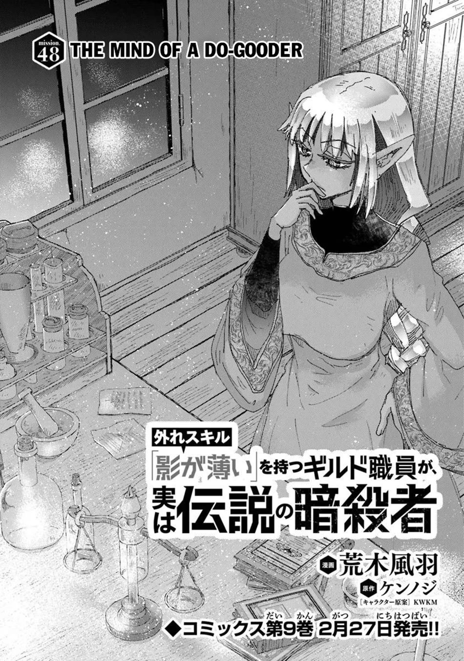 The Guild Official With The Out-of-the-Way Skill “Shadowy” Is, In Fact, The Legendary Assassin chapter 48 page 2