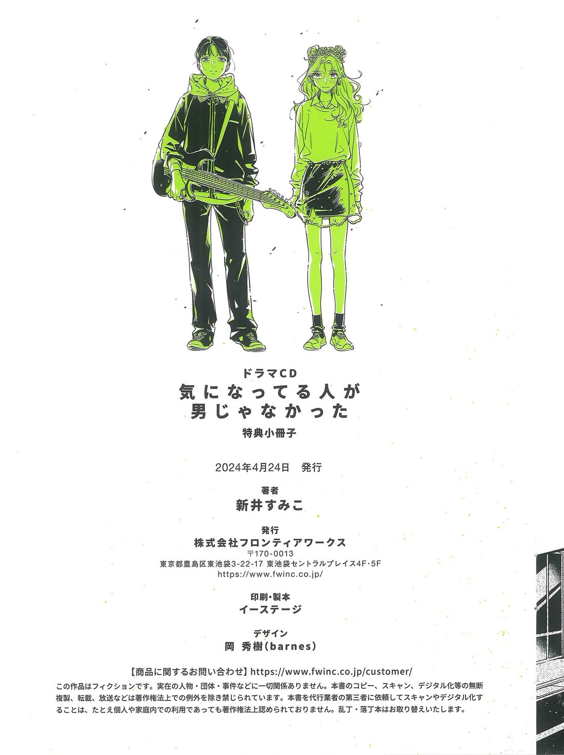 The Guy She Was Interested in Wasn't a Guy at All chapter 83.1 page 7