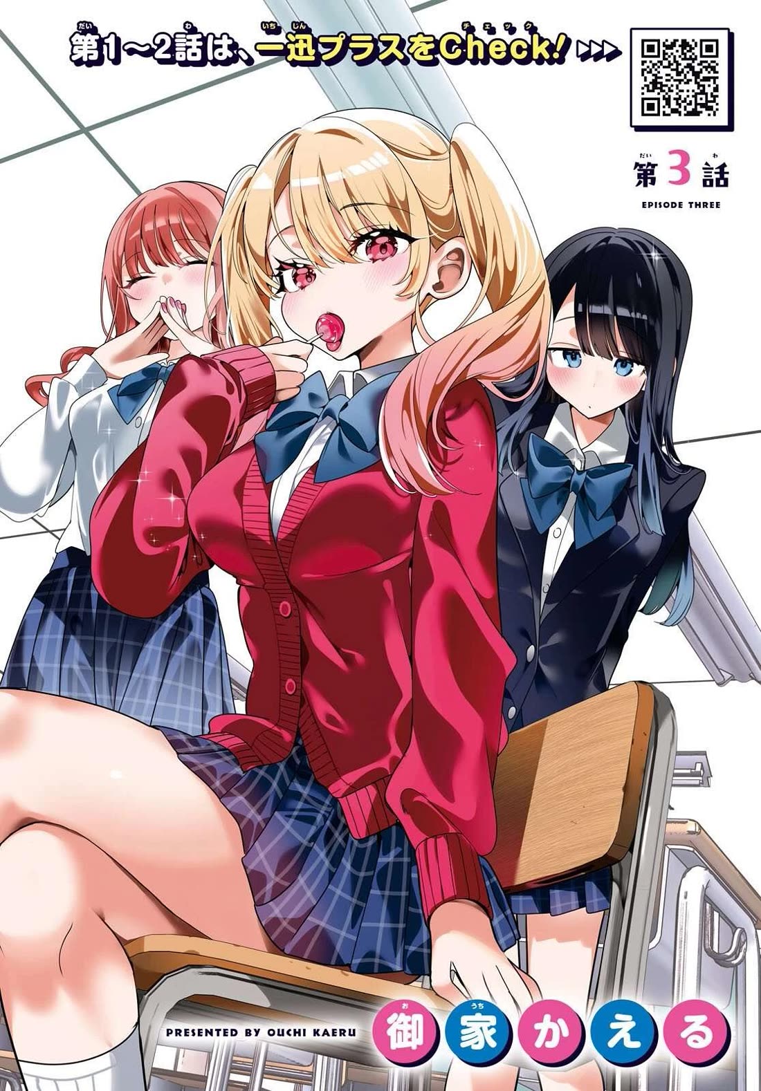 The Gyaru with Cravings Next to Me chapter 3 page 3