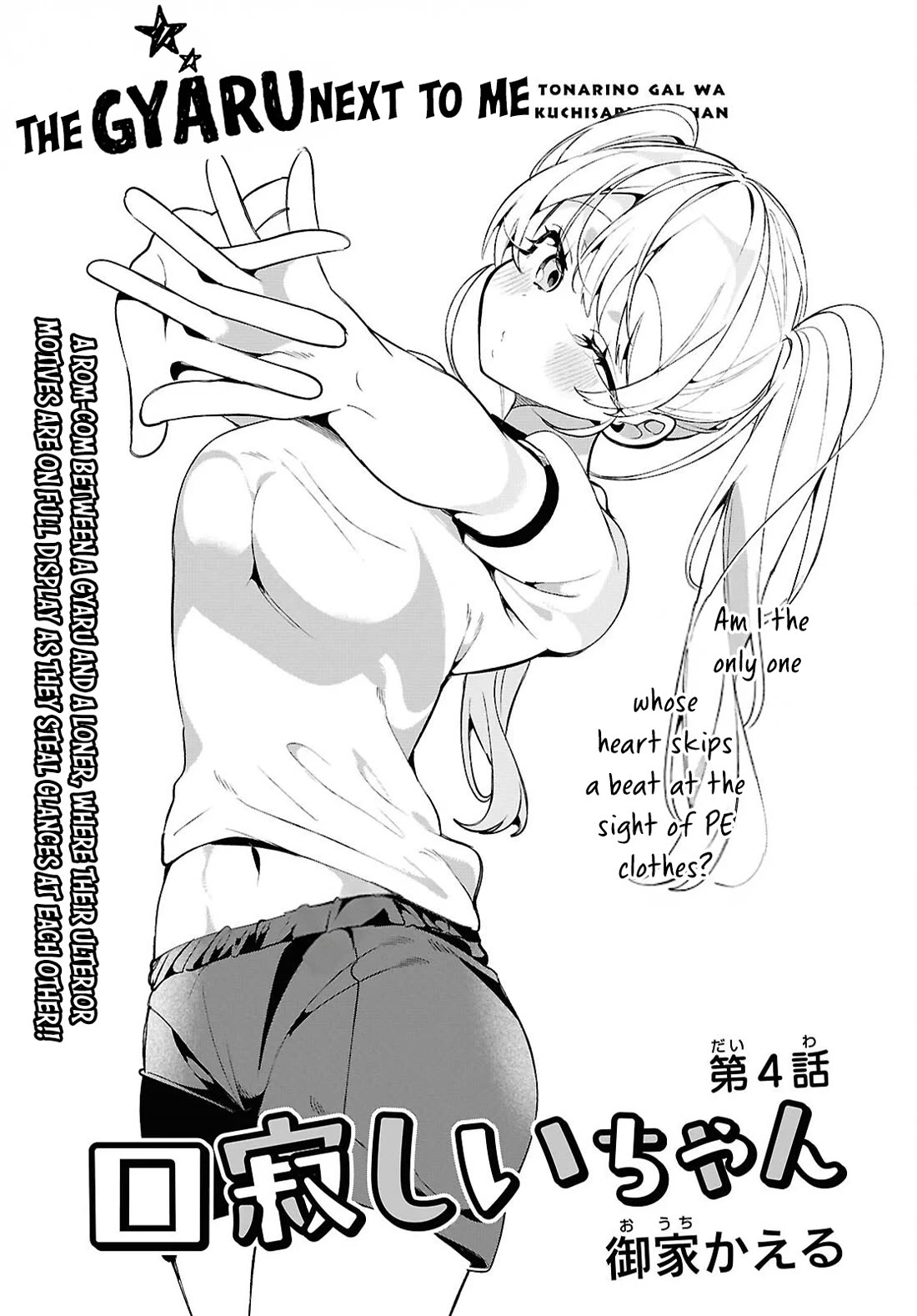 The Gyaru with Cravings Next to Me chapter 4 page 5