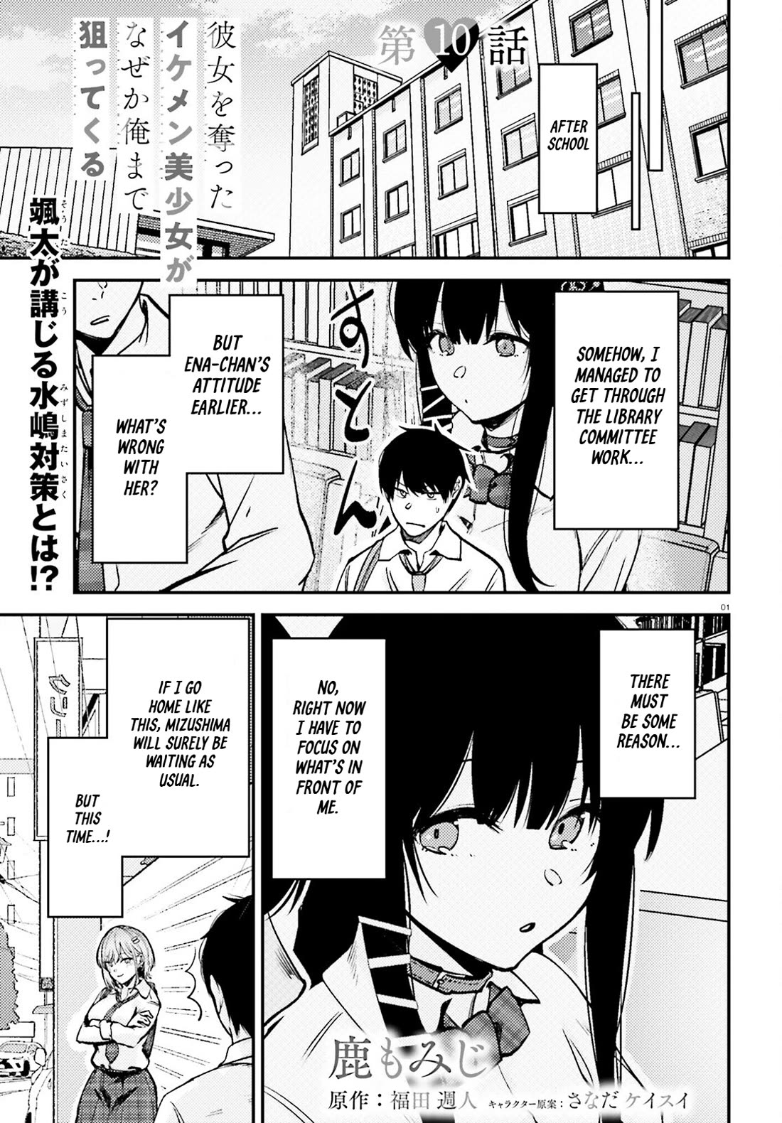 The Handsome Girl Who Stole My Girlfriend Seems to Be After Me Now chapter 10 page 2