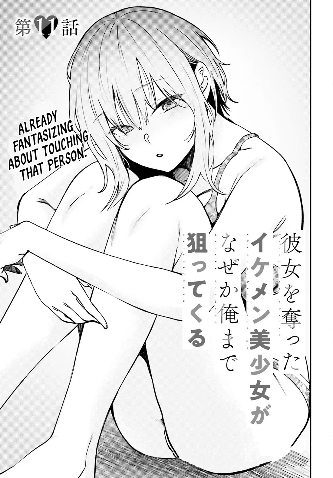 The Handsome Girl Who Stole My Girlfriend Seems to Be After Me Now chapter 11 page 2