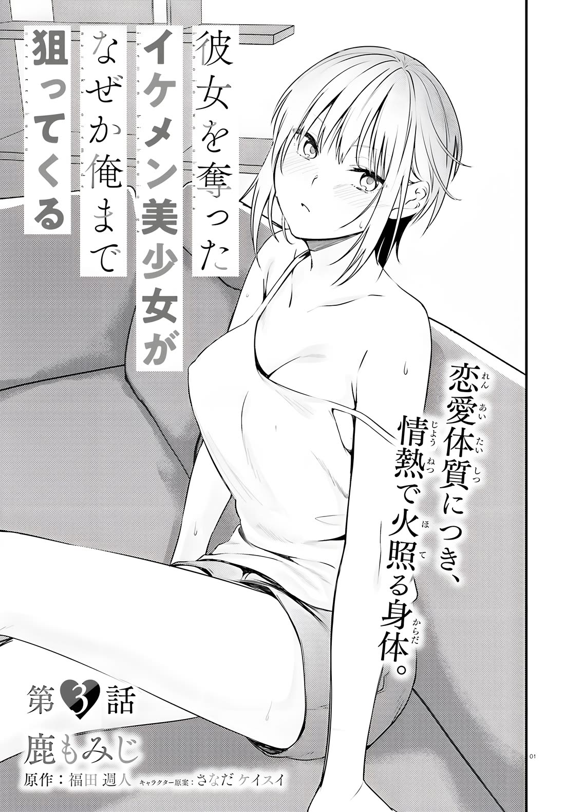 The Handsome Girl Who Stole My Girlfriend Seems to Be After Me Now chapter 3 page 1