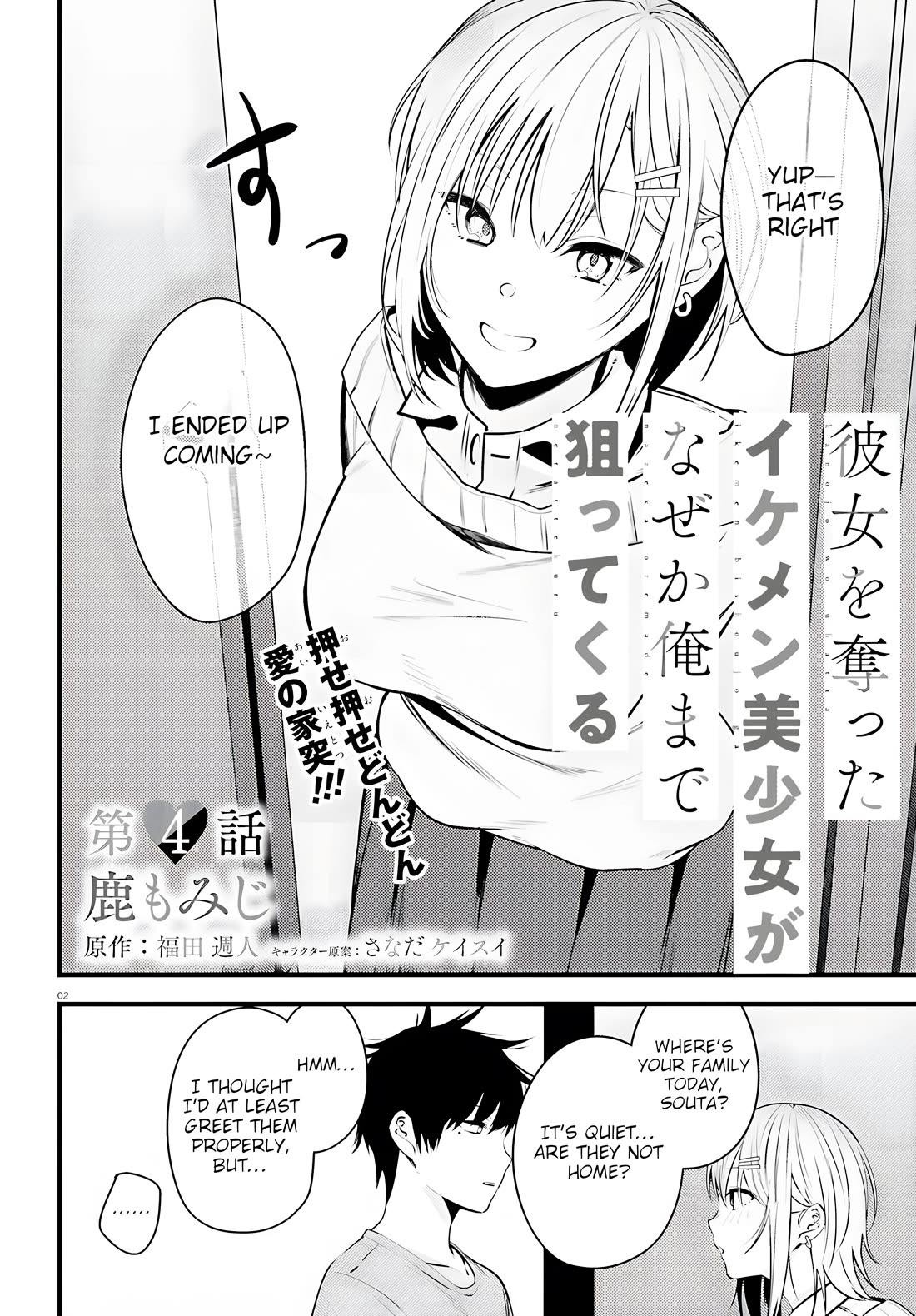 The Handsome Girl Who Stole My Girlfriend Seems to Be After Me Now chapter 4 page 2