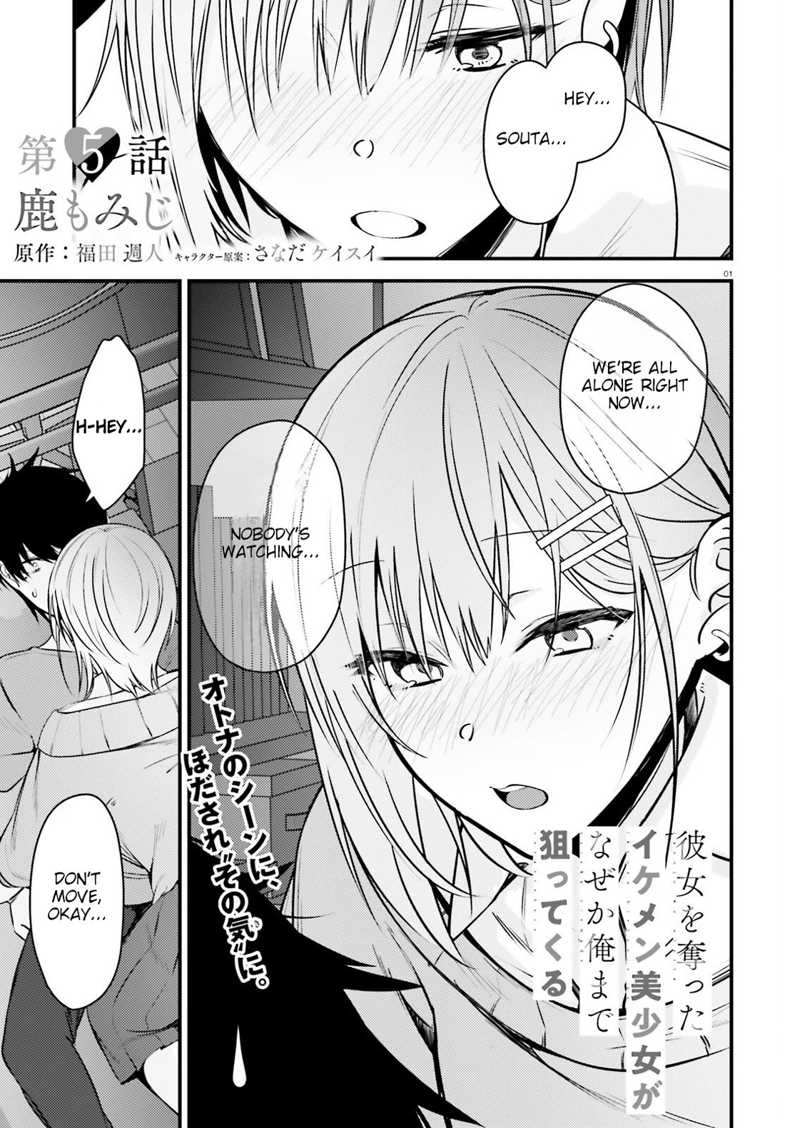 The Handsome Girl Who Stole My Girlfriend Seems to Be After Me Now chapter 5 page 1