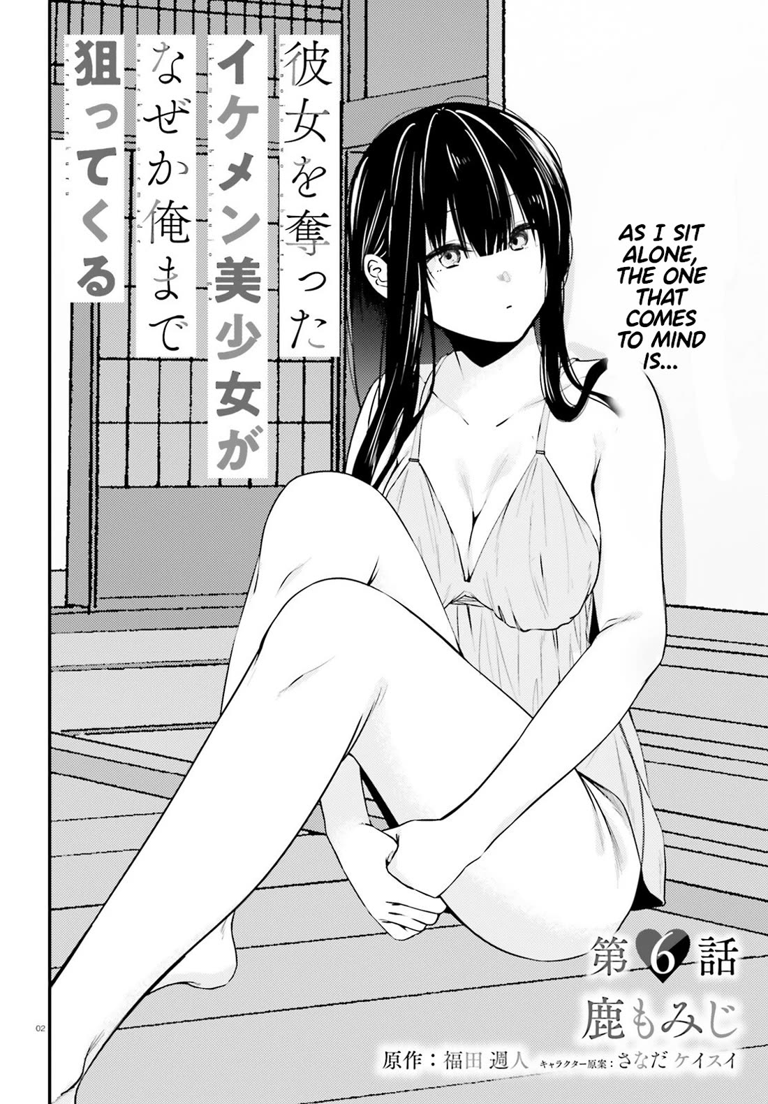 The Handsome Girl Who Stole My Girlfriend Seems to Be After Me Now chapter 6 page 2