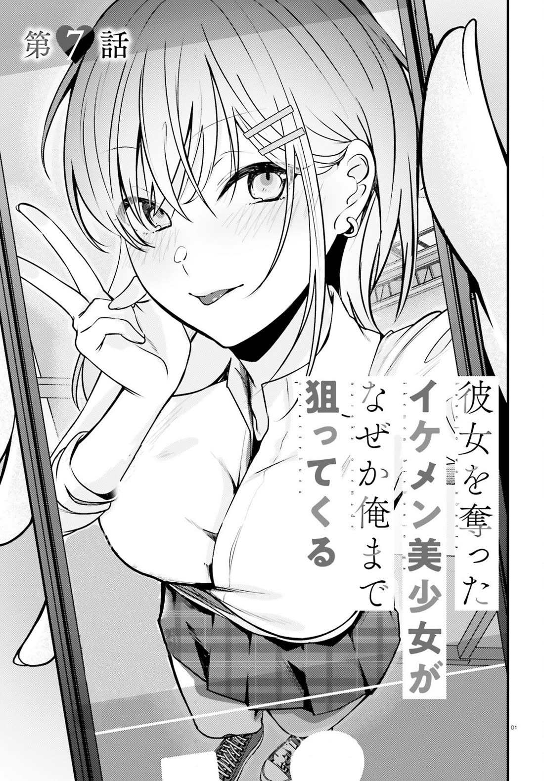 The Handsome Girl Who Stole My Girlfriend Seems to Be After Me Now chapter 7 page 2