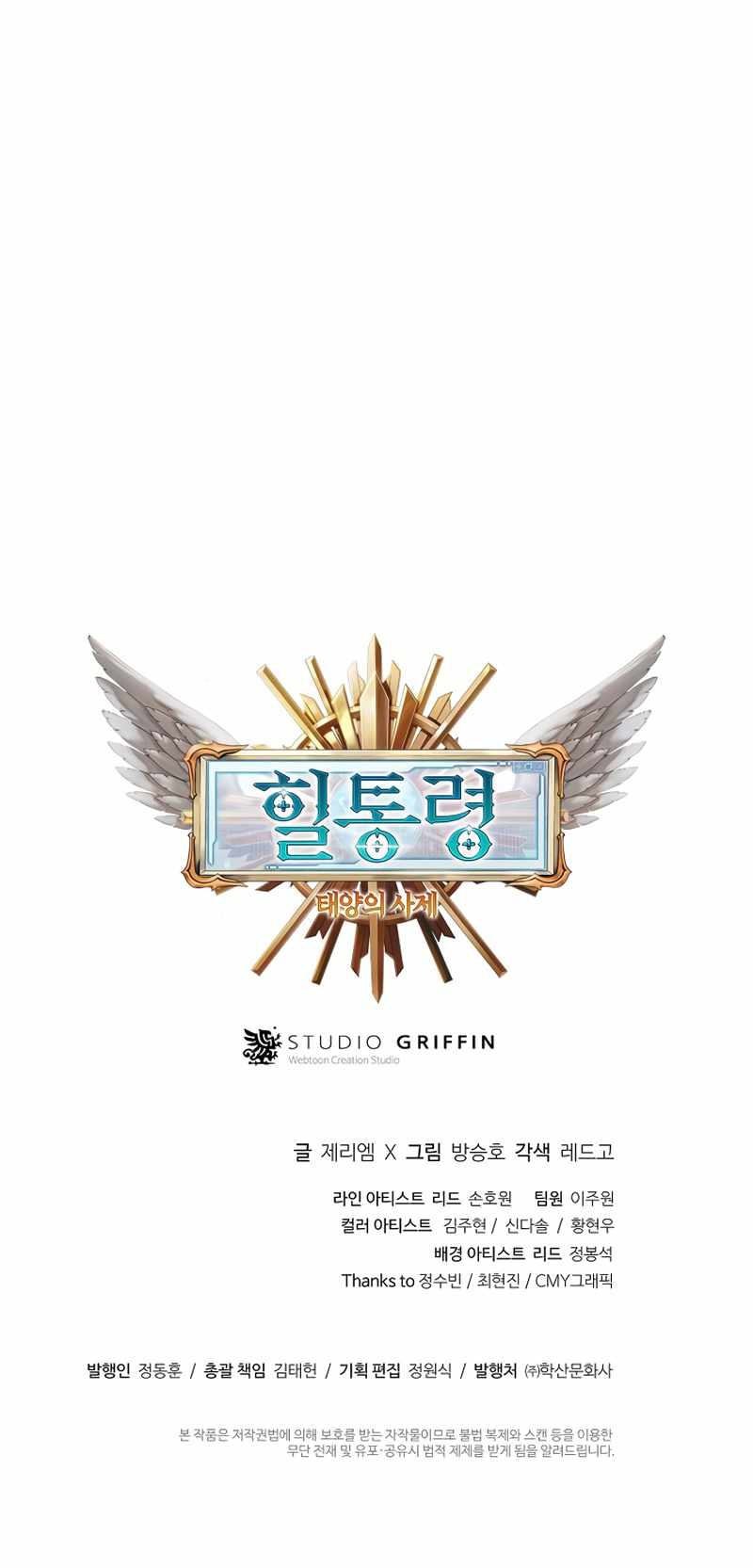 The Healing Priest of the Sun chapter 15 page 14