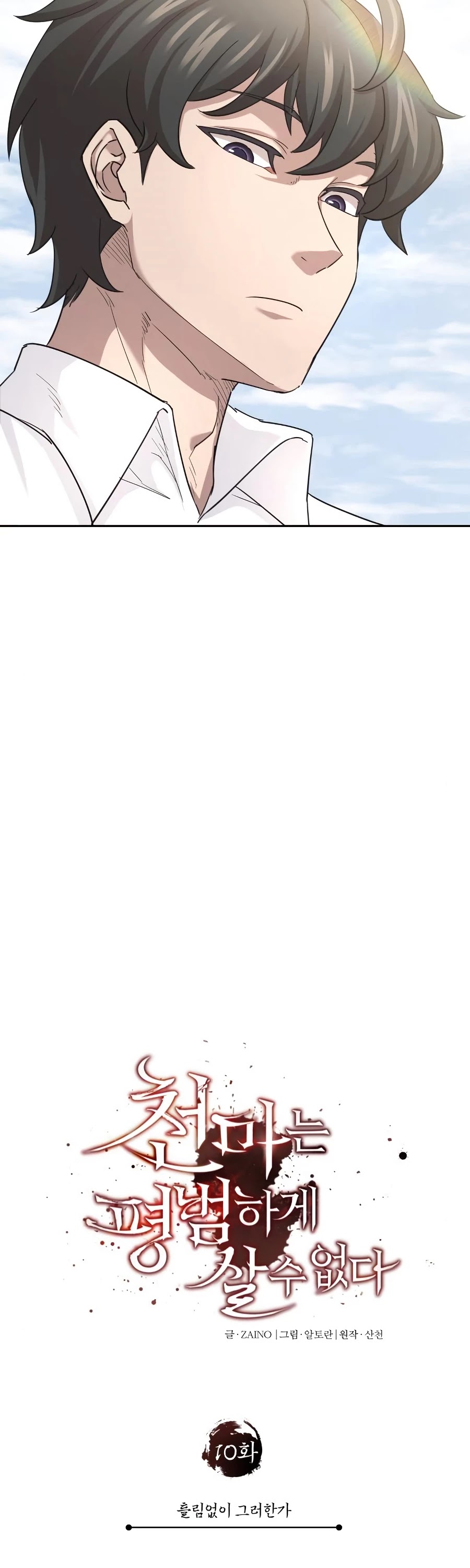 The Heavenly Demon Can’t Live a Normal Life chapter 10 page 14
