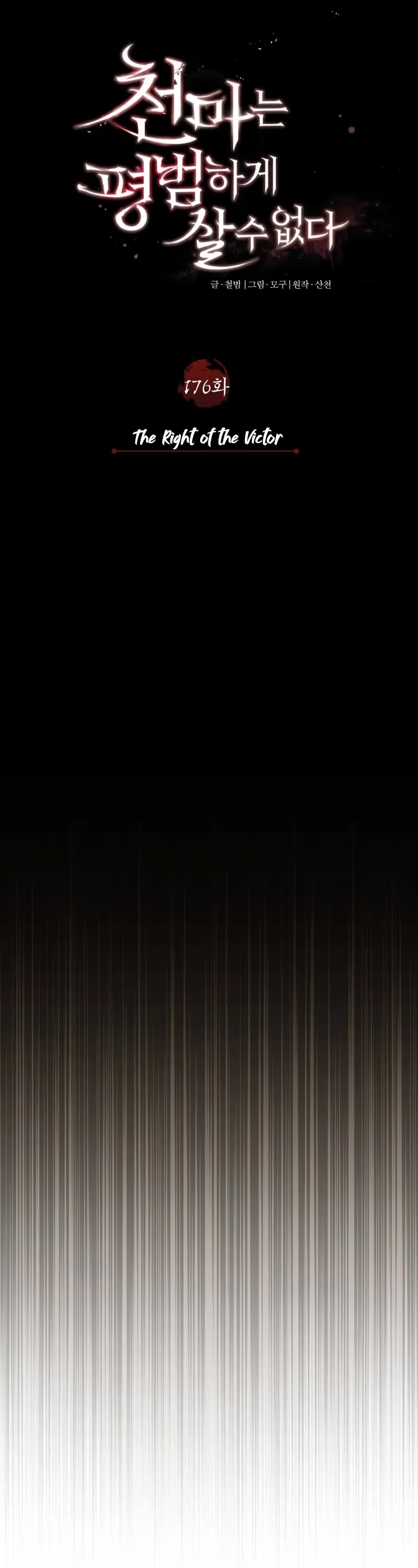 The Heavenly Demon Can’t Live a Normal Life chapter 176 page 17