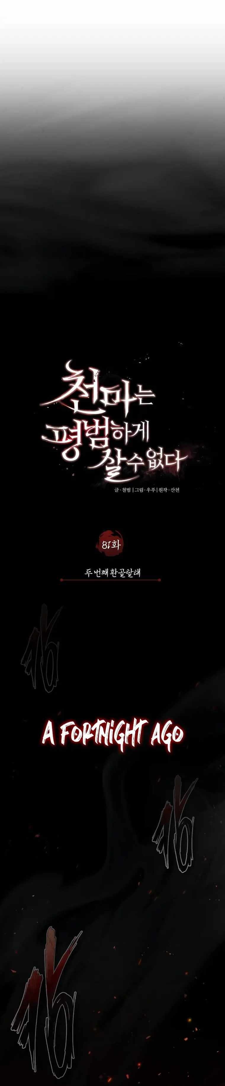 The Heavenly Demon Can’t Live a Normal Life chapter 81 page 20