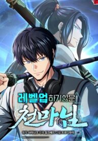 Cover of The Heavenly Demon Lord Who Doesn’t Want to Level Up